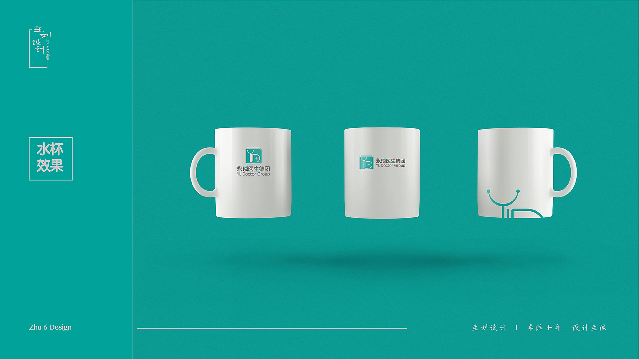 永璘医生集团 logo + Vi 设计项目 提案稿(已经在用)