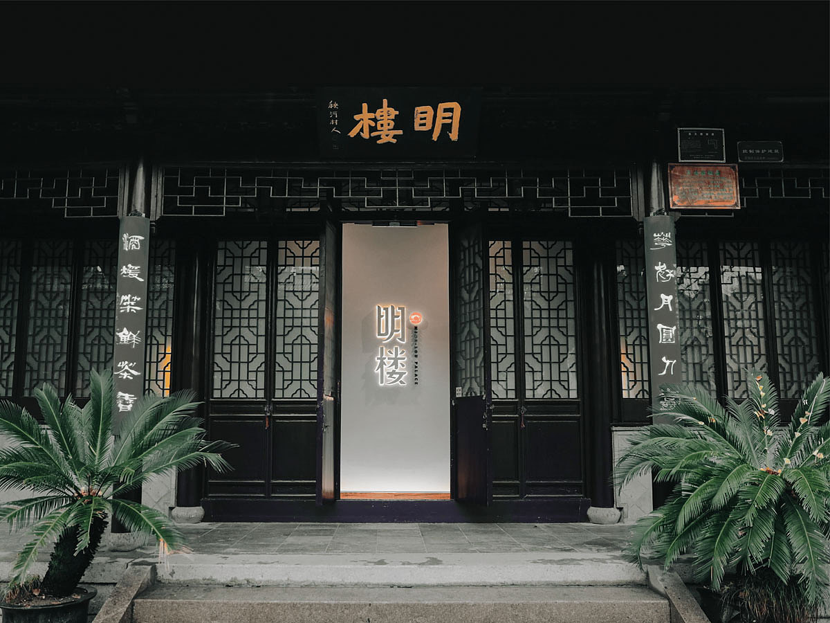 中式酒店VI设计