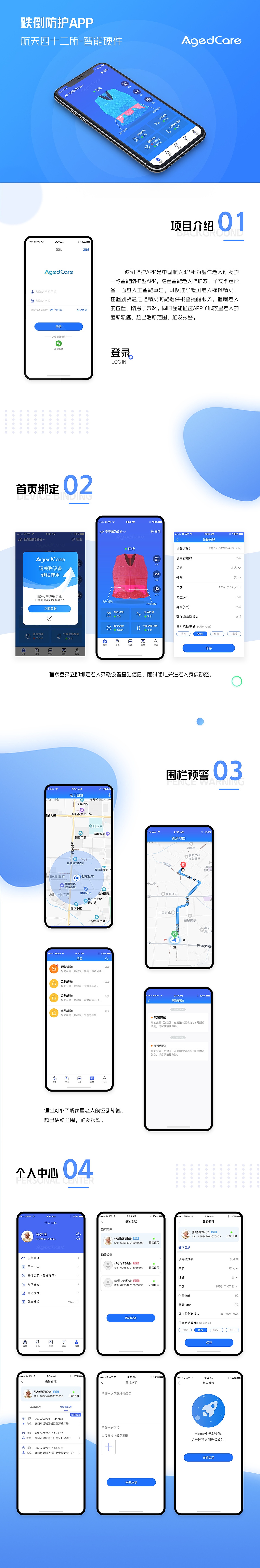 跌倒防护APP（图ZMjc4MTg3MDU2） - APP界面 - 站酷设计师唯有匠心原创素材 - 站酷ZCOOL