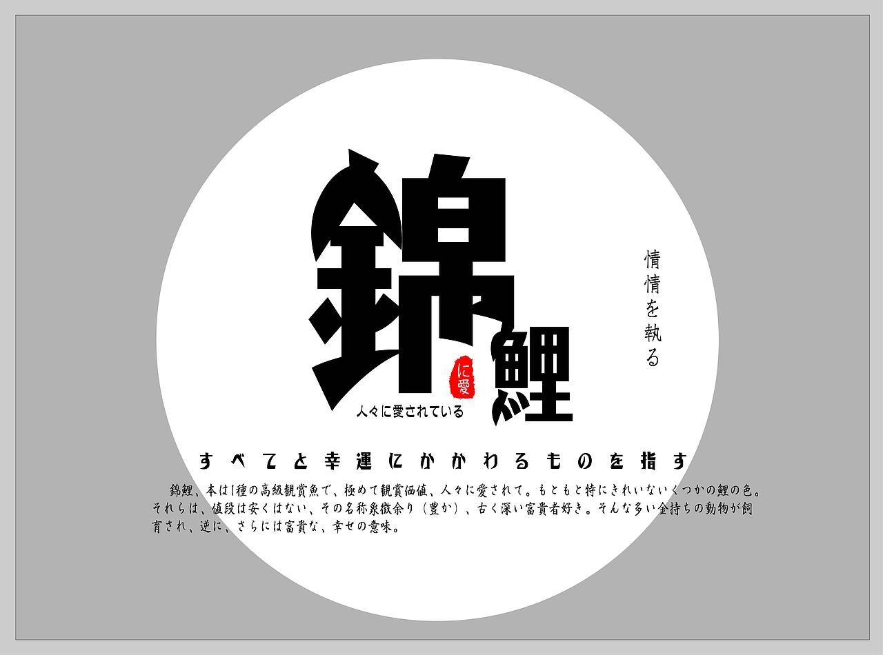 锦鲤刺绣手机字体设计（图ZMTM5Nzc5ODUy） - 电商 - 站酷设计师qingqingbaby原创素材 - 站酷ZCOOL