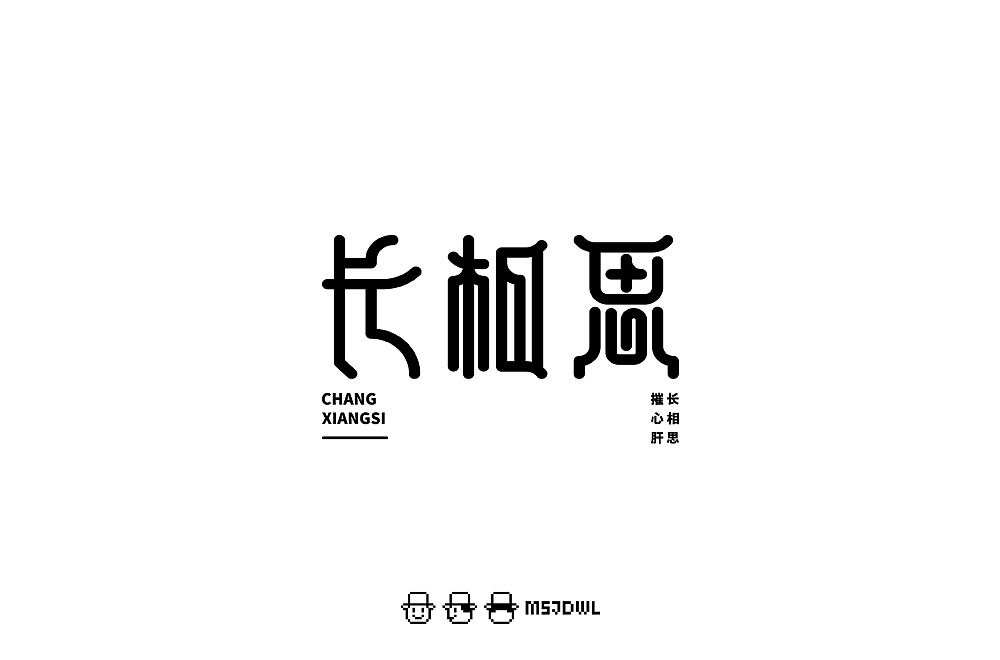 2020十一月/十二月字体帮字体设计练习