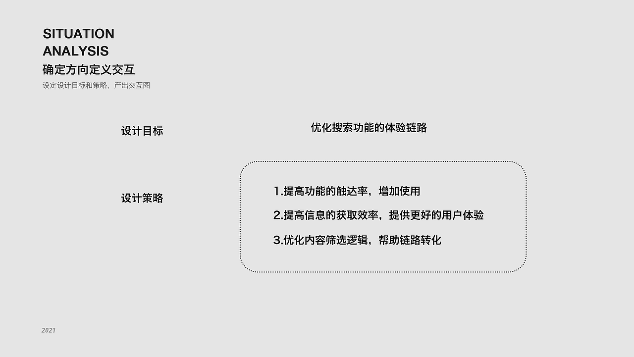 小红书搜索改版设计