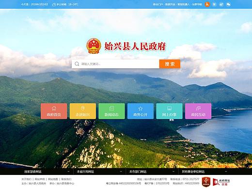 始兴县政府官网