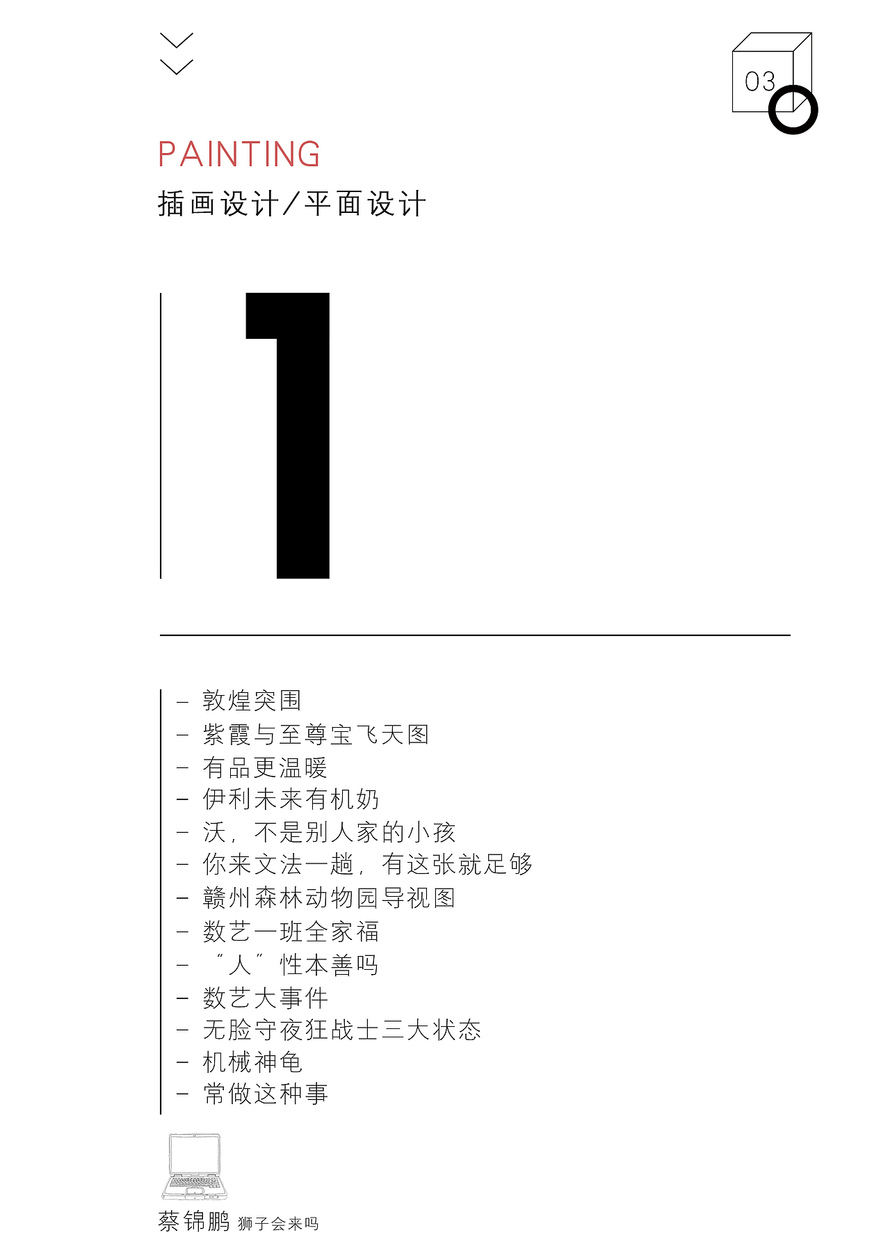 整理了大学作品集，嗯，还半年多毕业了（图ZMTMxNjMxMzky） - 创作习作 - 站酷设计师狮子会来吗原创素材 - 站酷ZCOOL