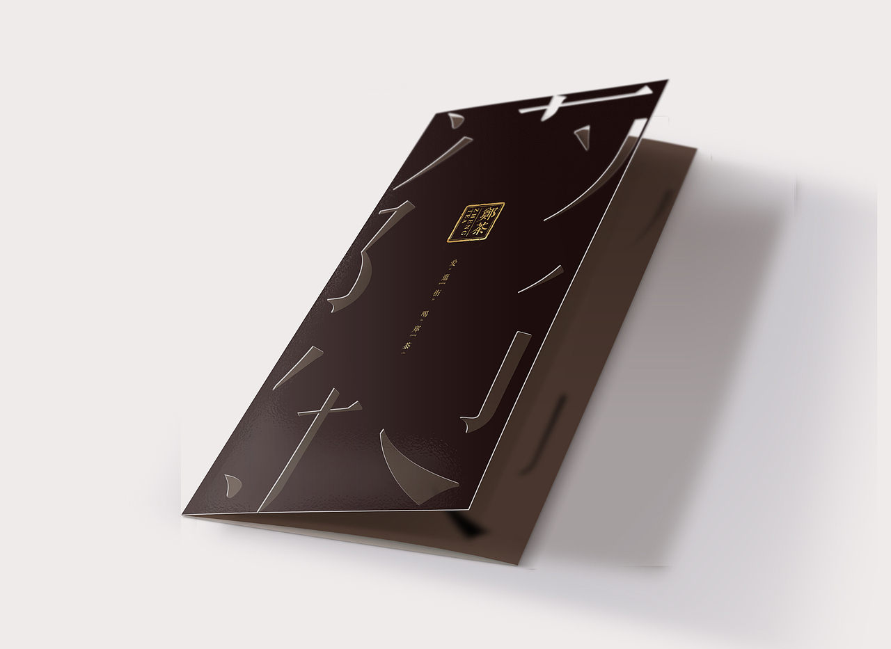 郑茶品牌全案策划与设计(图ZMTI2MjE5NTA4) - 品牌 - 站酷设计师無出其右品牌設計原创素材 - 站酷ZCOOL