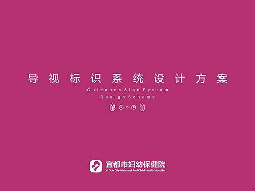 妇幼标识标牌设计