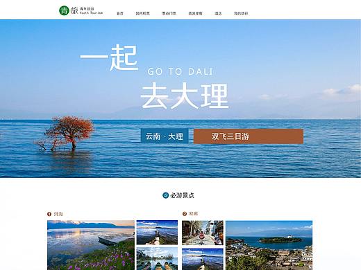 旅游网站UI设计