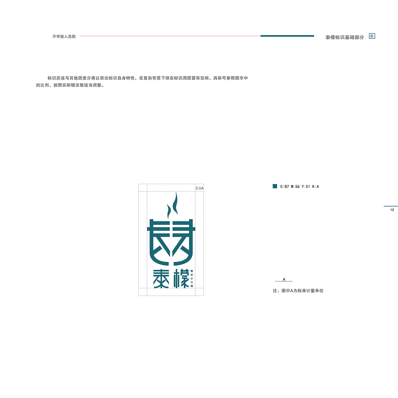 VIS系统设计 餐饮品牌设计（图ZMTM3NTc4NTYw） - 品牌 - 站酷设计师南京猫又文化传媒原创素材 - 站酷ZCOOL
