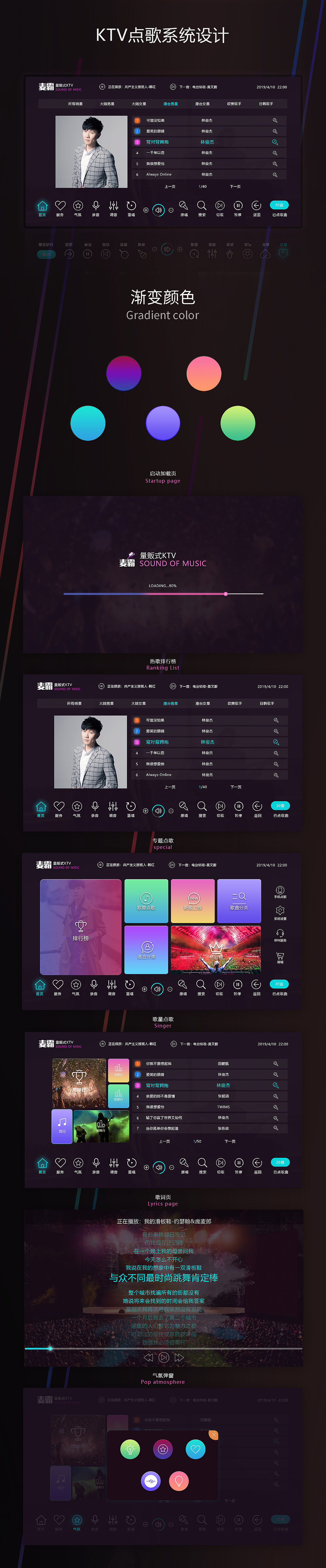 ktv点歌系统界面|网页|移动端网页|伱丫才是美工 - 原创作品 - 站酷