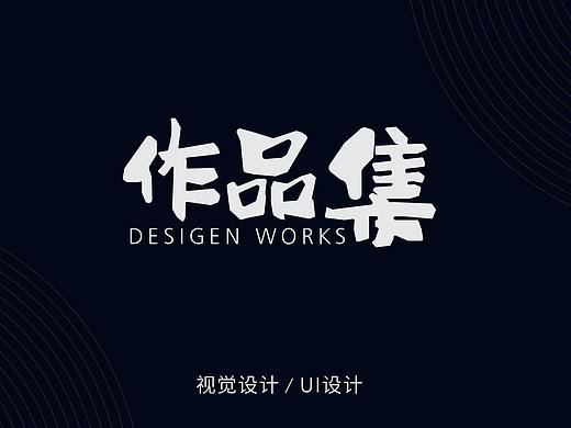 作品展示合集