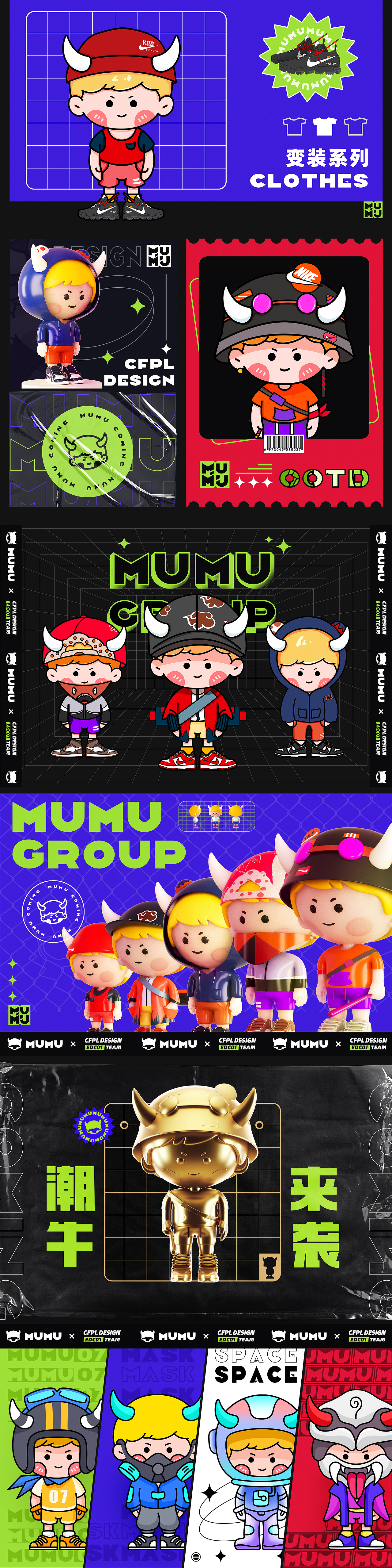 MUMU变装秀 | 原创IP设计（图ZMjQ0MTEwMzk2） - IP形象 - 站酷设计师乘风破浪没有浪原创素材 - 站酷ZCOOL