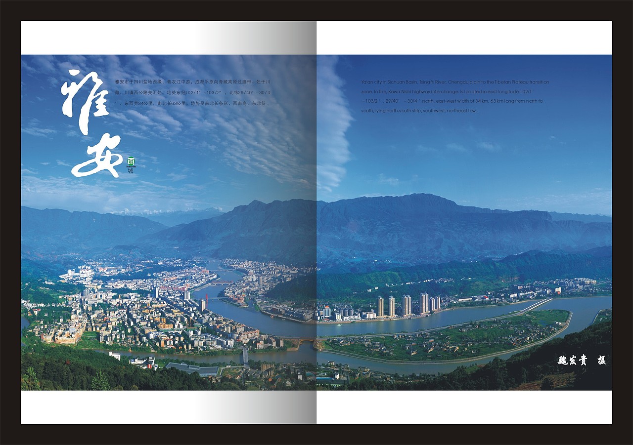 雅安招商手册（飞机稿）（图ZNDI1NDA2NDg=） - 书籍/画册 - 站酷设计师归归归归零原创素材 - 站酷ZCOOL