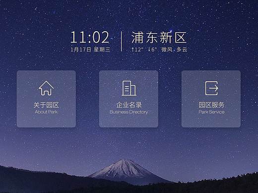 园区系统界面设计