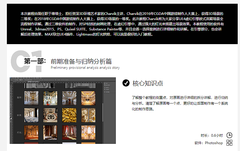 《欧式宫殿场景全流程》UE4虚幻引擎制作【实时答疑】(图ZMTM0NDc1OTUy) - 场景 - 站酷设计师优惠券找小九原创素材 - 站酷ZCOOL
