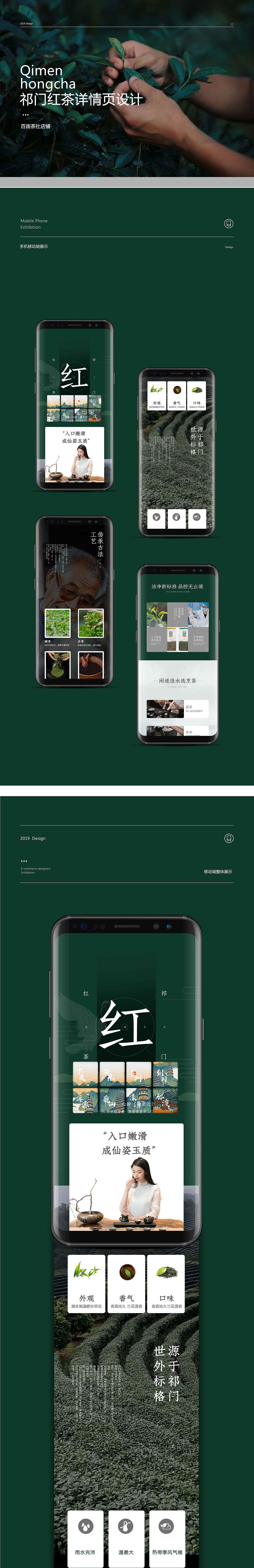 百亩茶社电商详情页 祁门红茶详情页（图ZMTg0NDkzNjAw） - 电商 - 站酷设计师小和zi原创素材 - 站酷ZCOOL