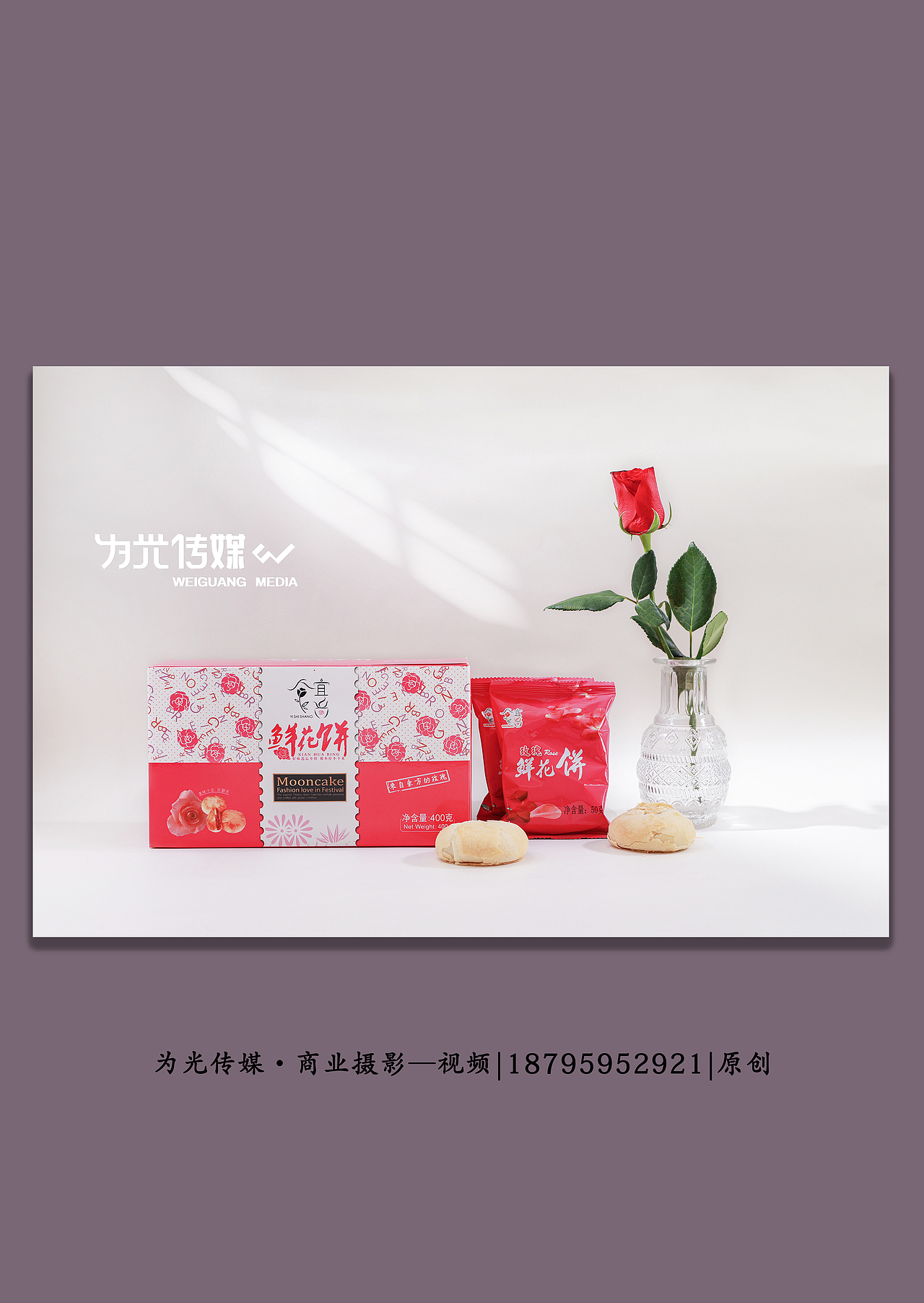 产品摄影 鲜花饼