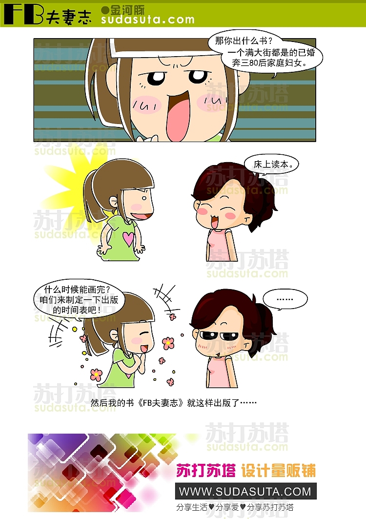 ◆《FB夫妻志》◆（图ZMzQ0Mzk5Mg==） - 商业插画 - 站酷设计师一大碗炸酱面原创素材 - 站酷ZCOOL