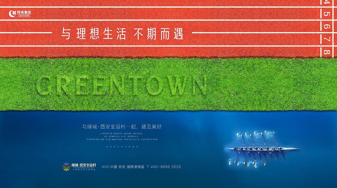 绿城集团 西安全运村 飞机稿（图ZMTEzNjMyNzMy） - 宣传物料 - 站酷设计师陈大皮原创素材 - 站酷ZCOOL