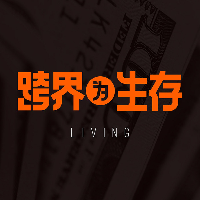 一套中文字体（图ZMTM1MDIxOTE2） - 字体/字形 - 站酷设计师500造字原创素材 - 站酷ZCOOL