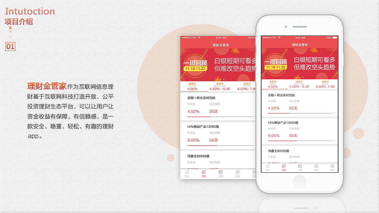 理财金管家/金融理财/移动端