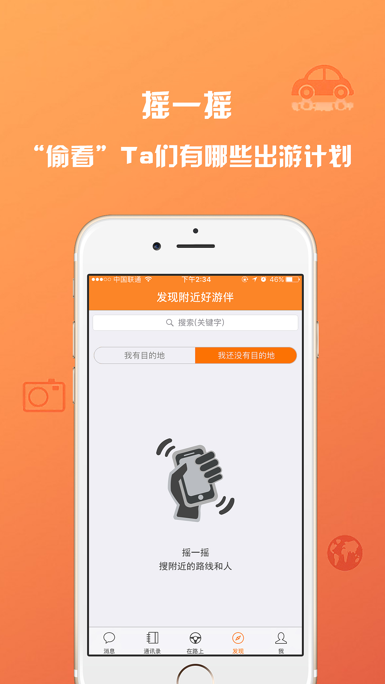 邻里同游app（图ZMTA3NzU3MTQ4） - APP界面 - 站酷设计师Kaysexue原创素材 - 站酷ZCOOL