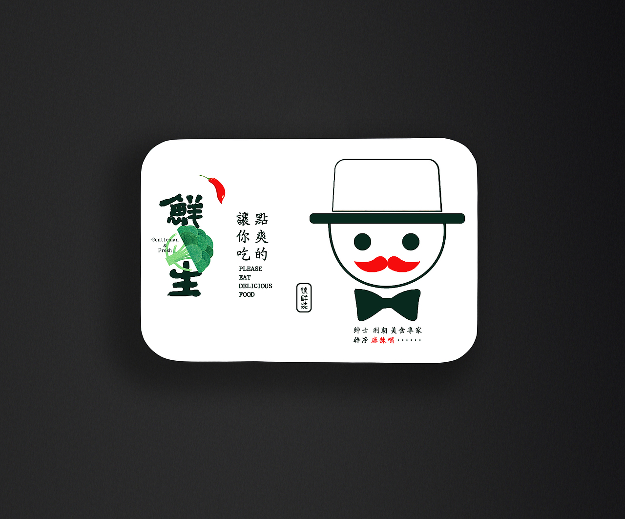 锁鲜包装（图ZMTM4NjY3OTA4） - 包装 - 站酷设计师比毅百斯特原创素材 - 站酷ZCOOL