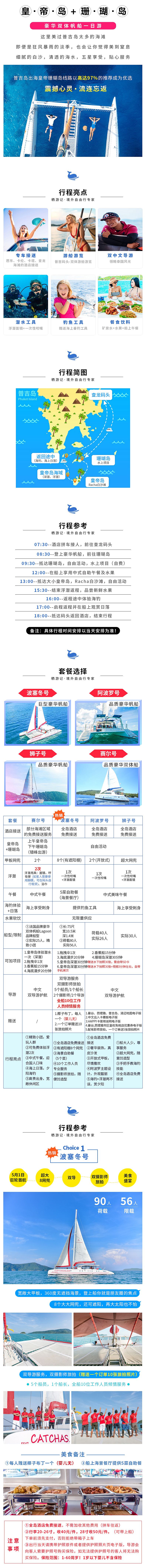 普吉岛皇帝岛珊瑚岛一日游阿波罗波塞冬赛尔号详情设计
