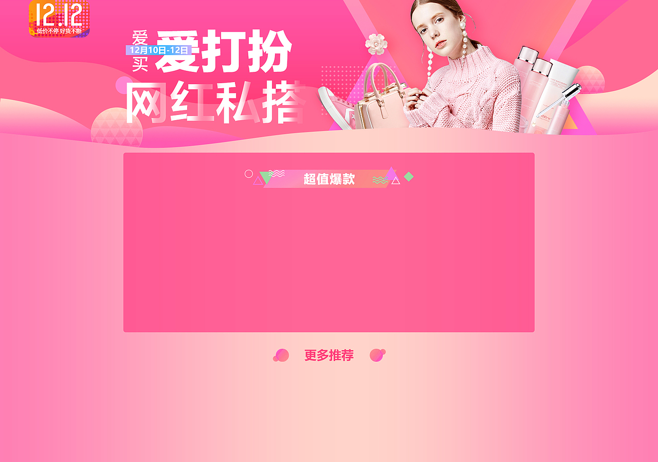 分会场页面设计（图ZMjY4MDYzNDY0） - 运营设计 - 站酷设计师babymiyuko原创素材 - 站酷ZCOOL