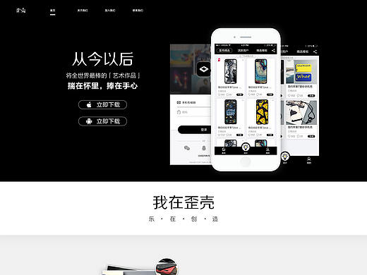 Ycase歪壳app下载 - 官网设计（整理补充）（个人主页-ZMzExMDQ2ODQ=） - 电商 - 站酷设计师王wang20原创素材 - 站酷ZCOOL