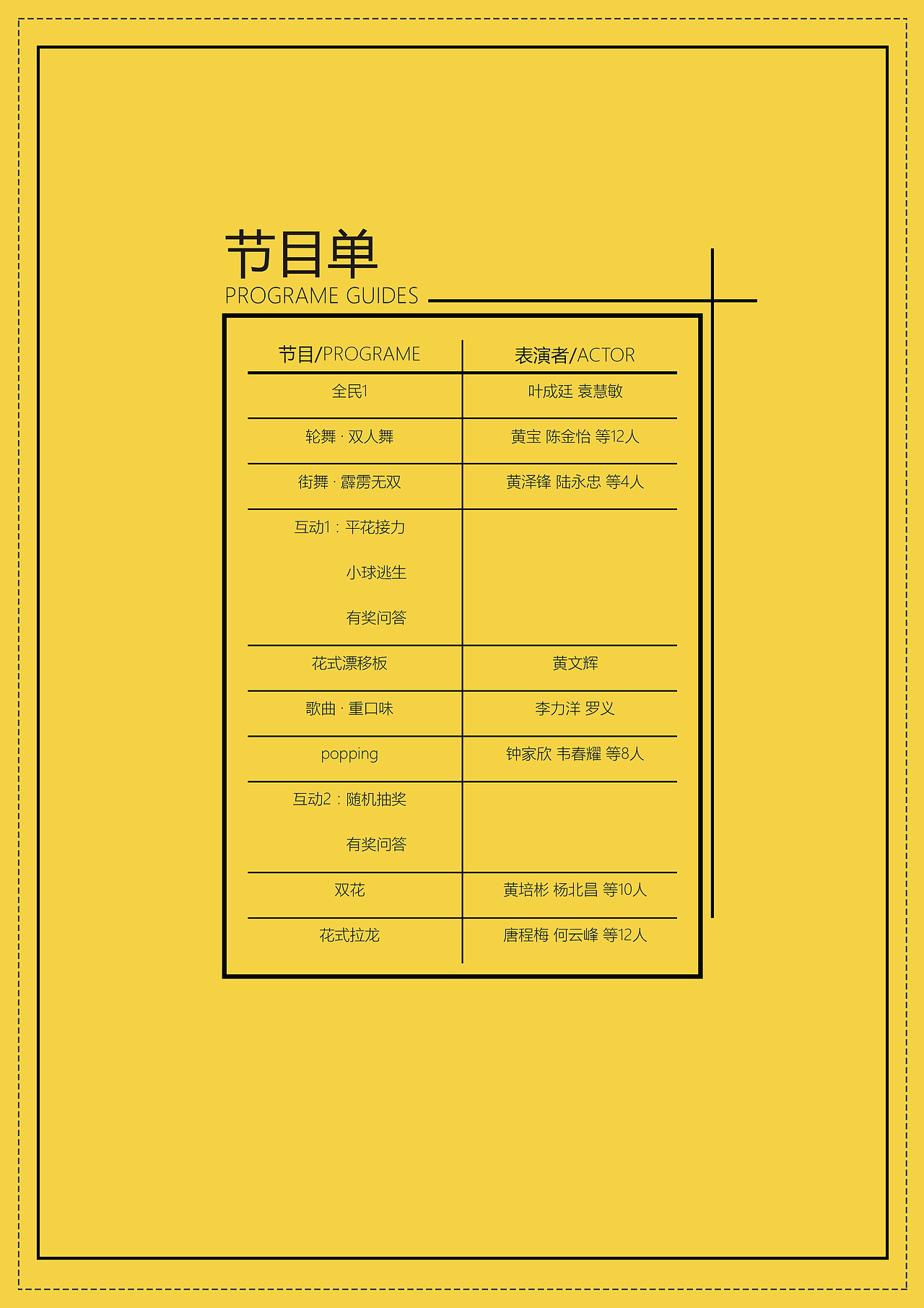 大三平面设计期末作品