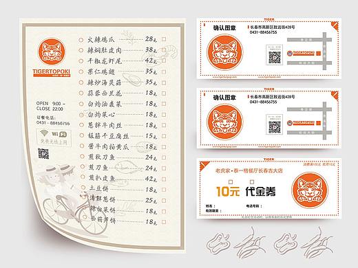 泰一格年糕火锅餐厅   泰一格品牌视觉