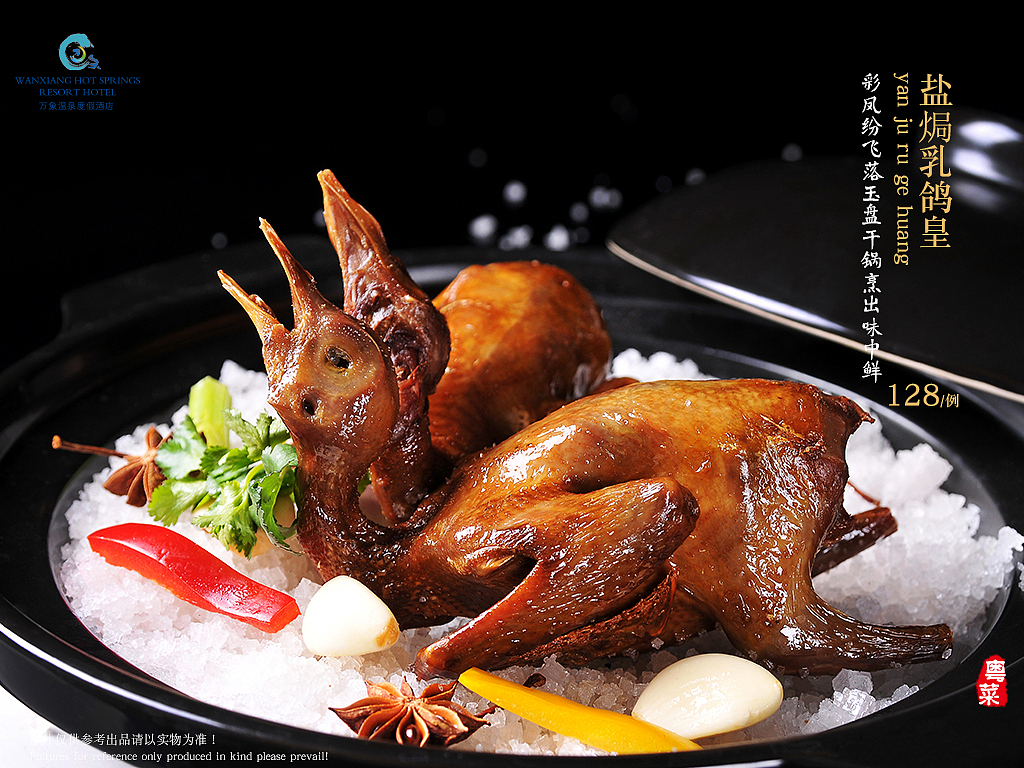 万象温泉度假酒店电子菜谱