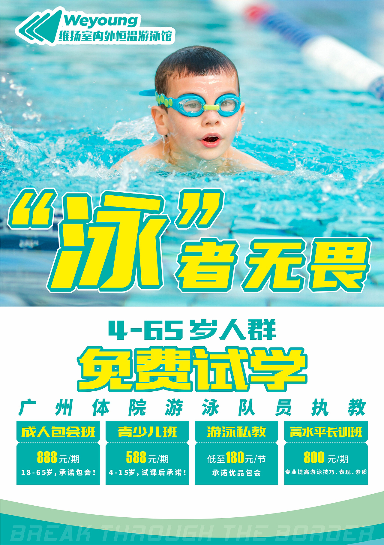 少儿游泳培训DM单页（图ZMjY5NDQ5MDM2） - 海报 - 站酷设计师风浪品推原创素材 - 站酷ZCOOL