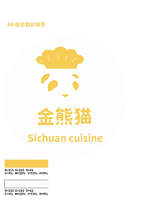VI品牌手册