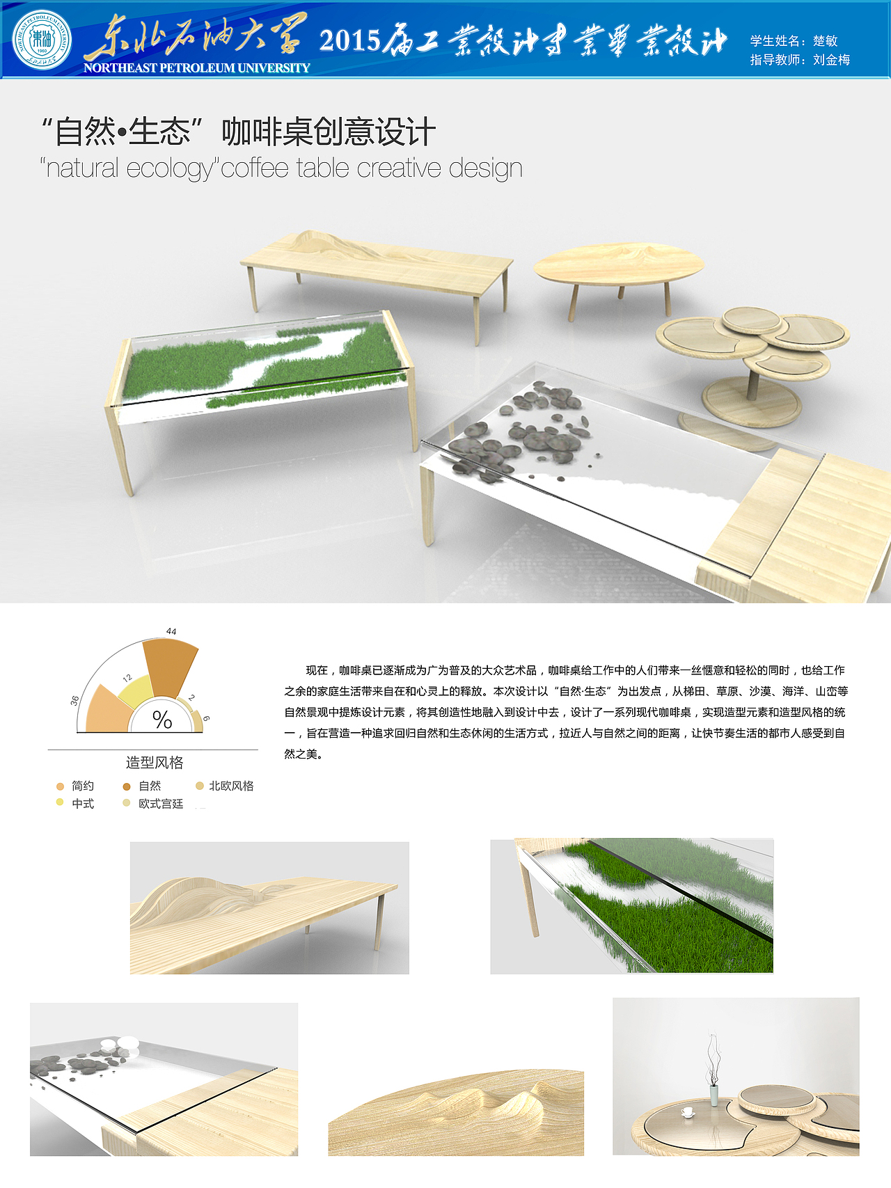 <“自然·生态”咖啡桌创意设计>东北石油大学 楚敏 #青春答卷2015#