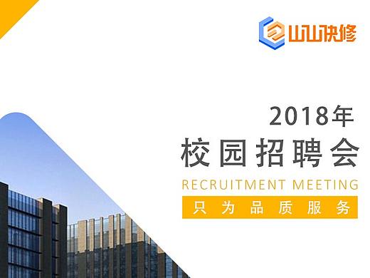 电商企业校招三折页