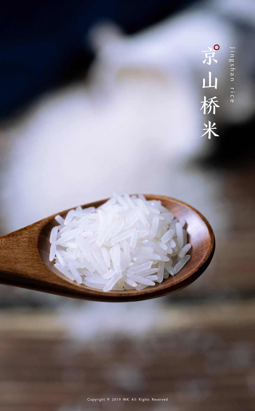 京山桥米洋西早大米拍摄