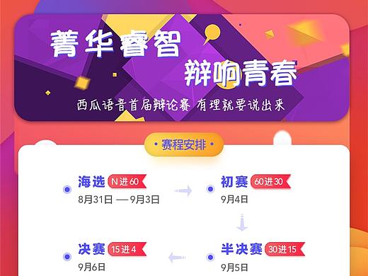 西瓜语音页面