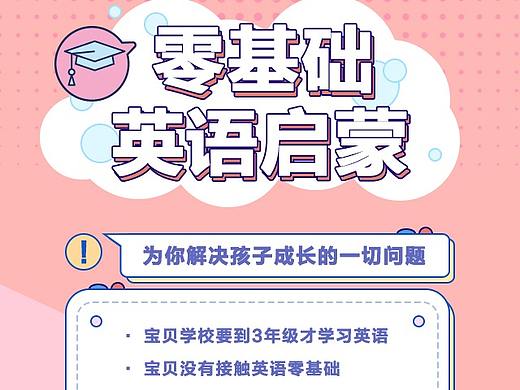 教育行业海报设计