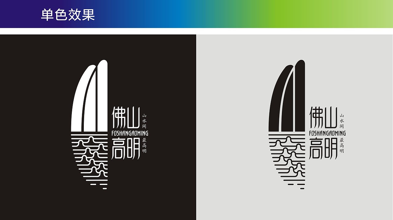 高明城市形象logo设计