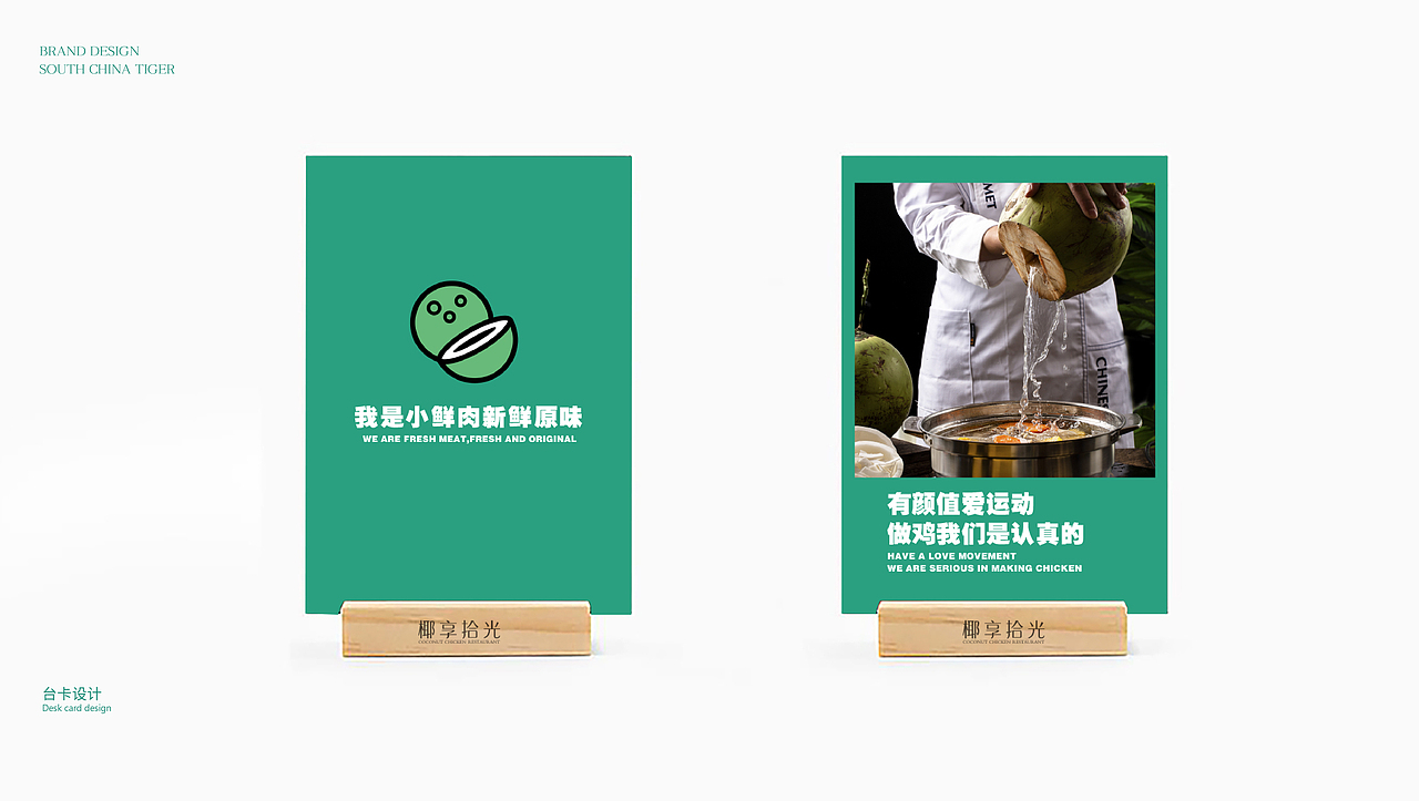 椰享拾光·椰子鸡主题餐厅-品牌策划设计（图ZMjM1MTY1OTI4） - 品牌 - 站酷设计师Captain聪队长原创素材 - 站酷ZCOOL