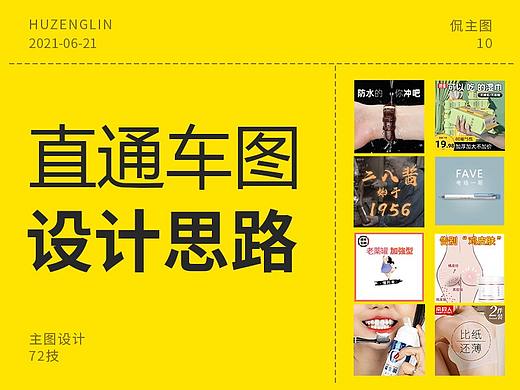 电商主图设计思路  创意主图 直通车图 高点击主图