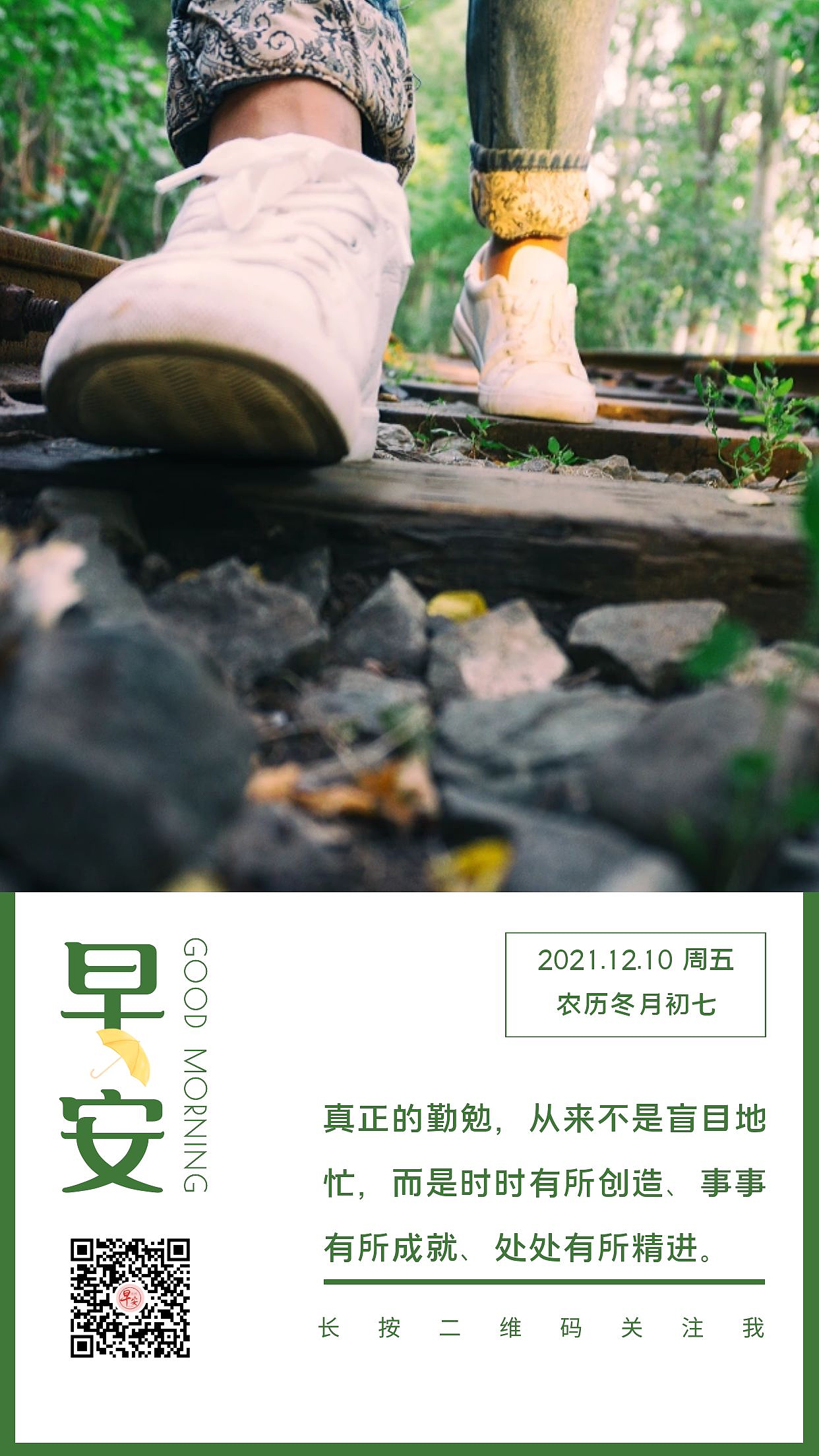 早安图片 早安日签 励志 正能量