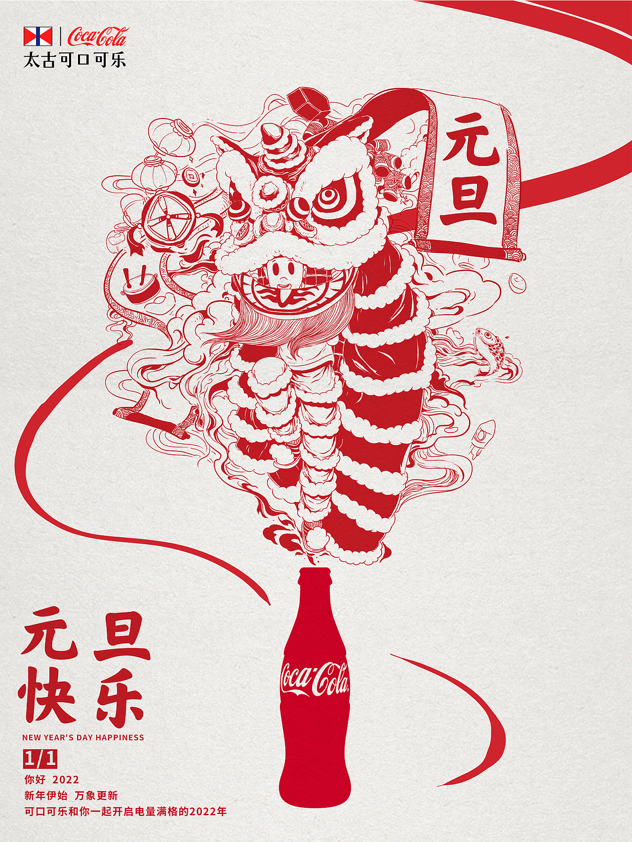 可口可乐节日海报|插画|商业插画|肖师洪 - 原创作品 - 站酷 (zcool)