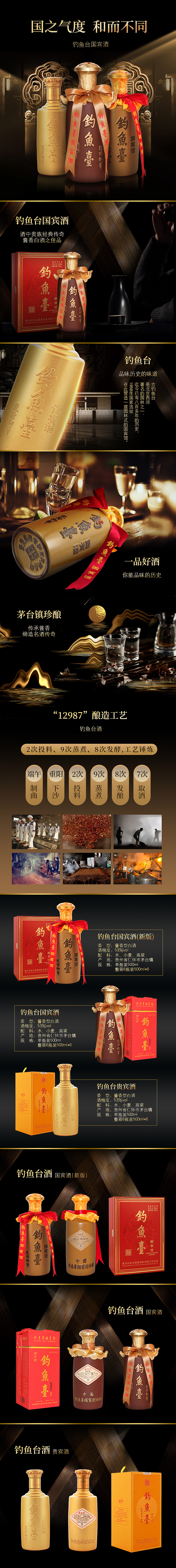 白酒详情页 钓鱼台酒水（图ZODgxOTc1ODQ=） - 电商 - 站酷设计师金灿灿银箩箩原创素材 - 站酷ZCOOL