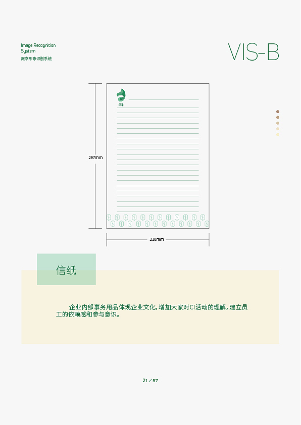 2020毕业设计 视觉识别系统 庶幸VI手册 影视广告