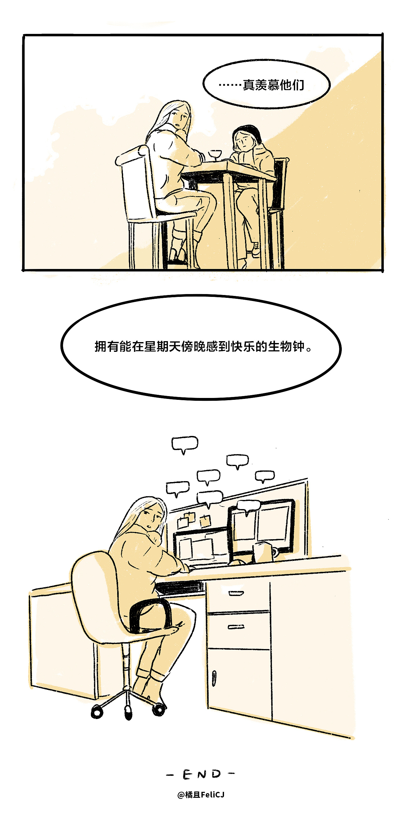 「短篇漫画」周日傍晚（图ZMjQxMTY0NDYw） - 短篇/格漫 - 站酷设计师橘且FeliCJ原创素材 - 站酷ZCOOL