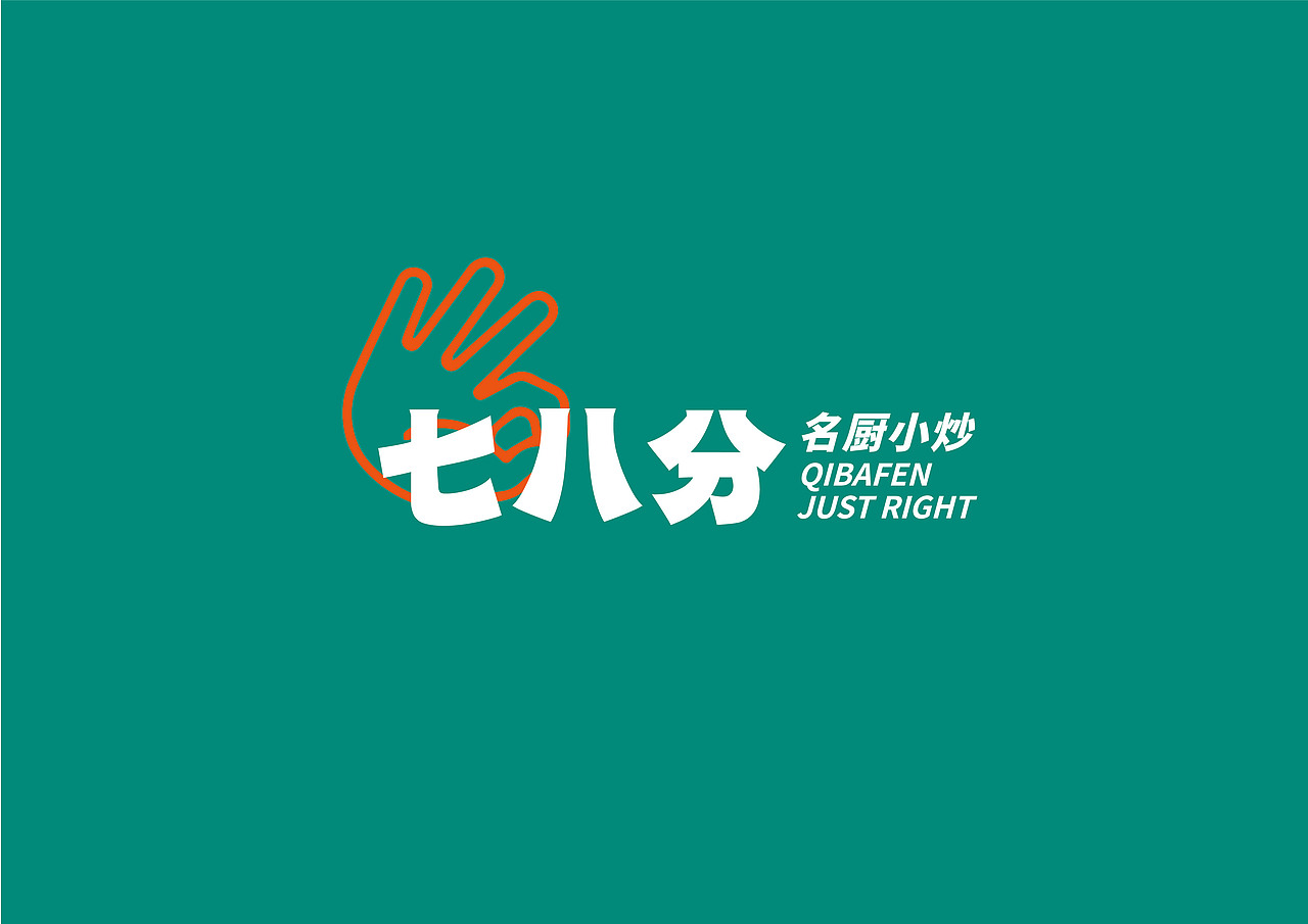 七八分logo+手势