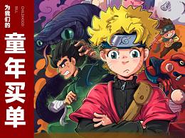 為童年最好的買單就是不斷努力變強(qiáng)