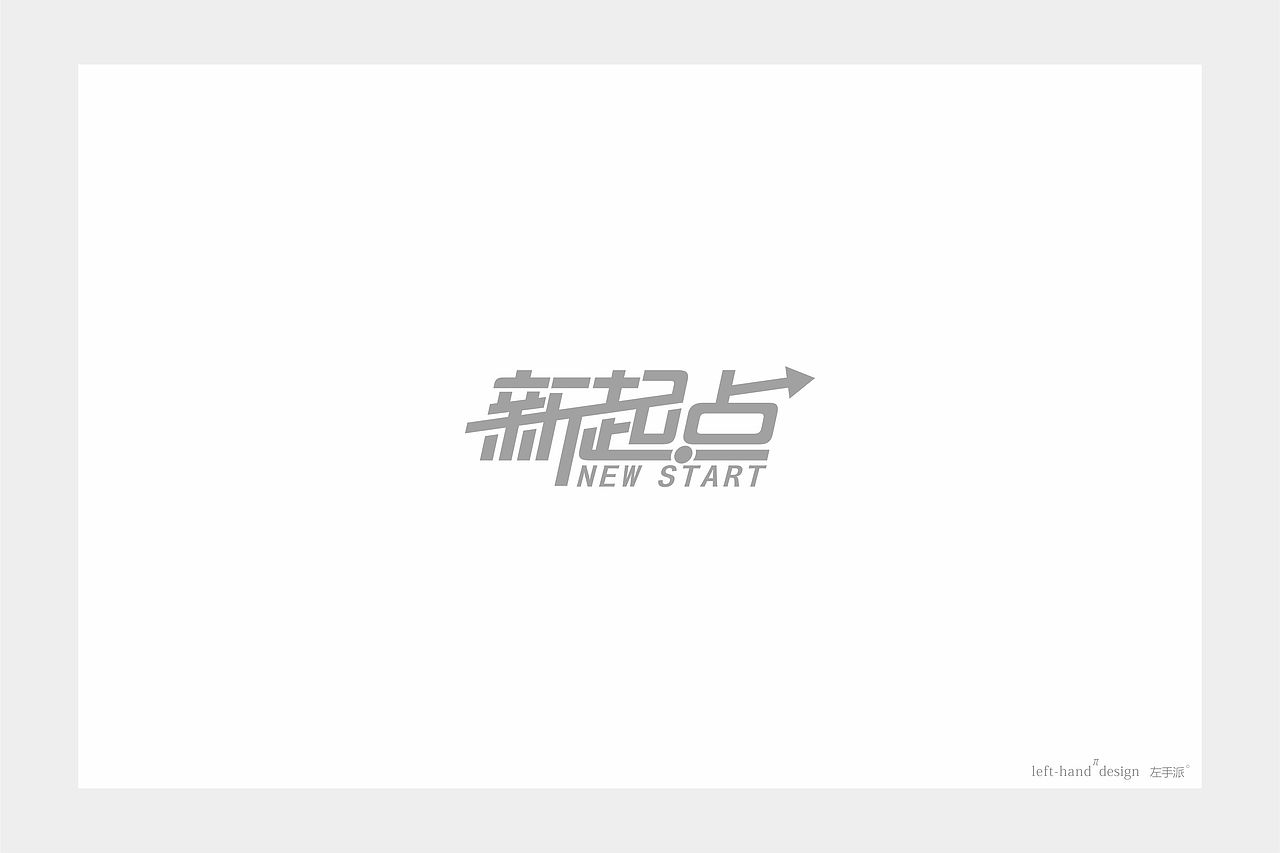 【有一种放不下 叫设计】（图ZMzQyODY5MjA=） - 字体/字形 - 站酷设计师左手派原创素材 - 站酷ZCOOL
